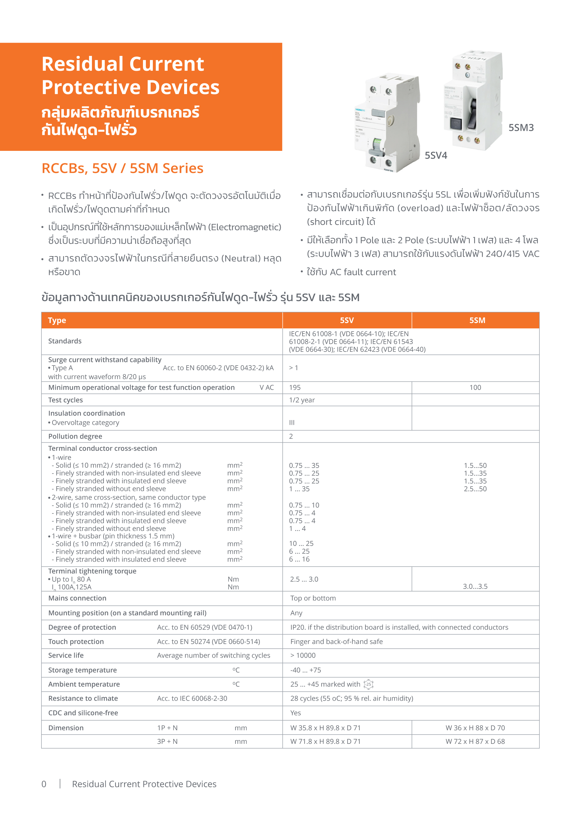เบรกเกอร์กันไฟดูด-ไฟรั่ว RCCB 5SV Series, 2 Pole - Content Image 1