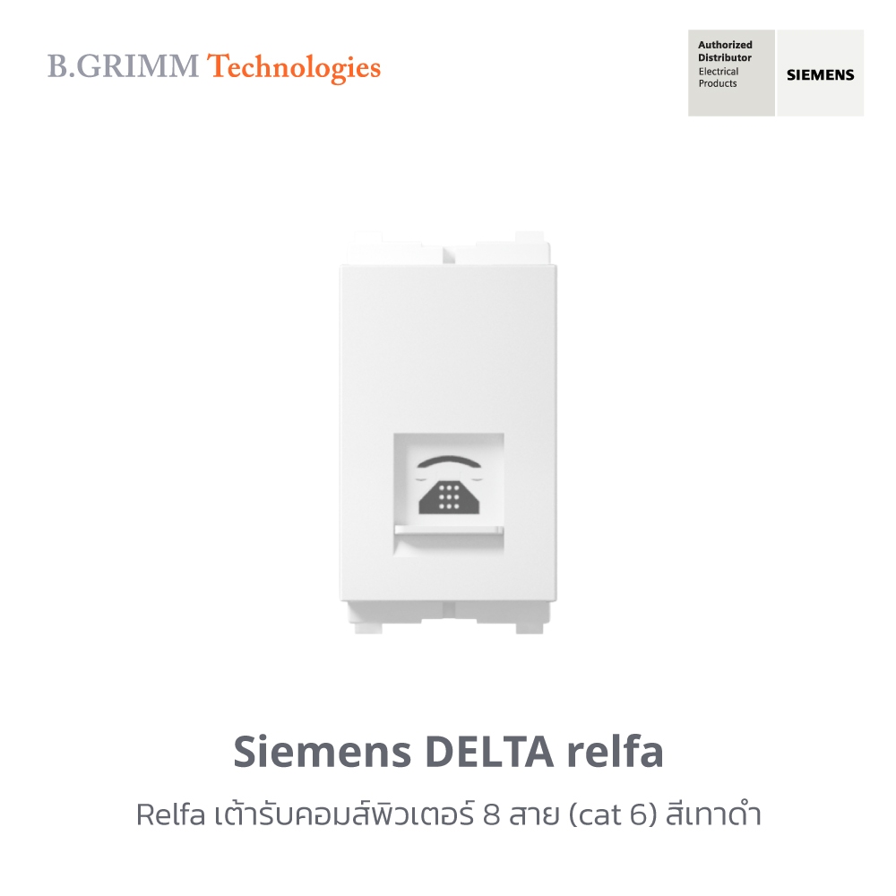 ซีเมนส์ สวิตช์ปลั๊ก Delta Relfa เต้ารับโทรศัพท์ 4 สาย