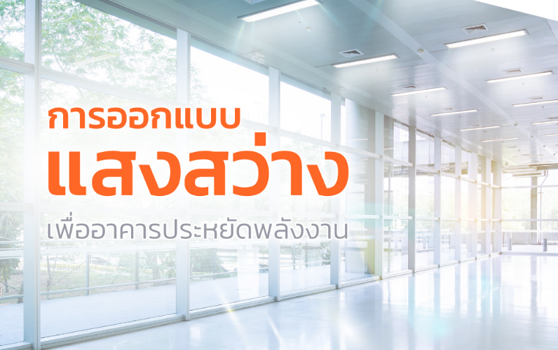 บี.กริม เทคโนโลยี ผู้เชี่ยวชาญด้านการออกแบบและติดตั้งโซลาร์ รูฟท็อป (Solar Rooftop) แบบครบวงจร