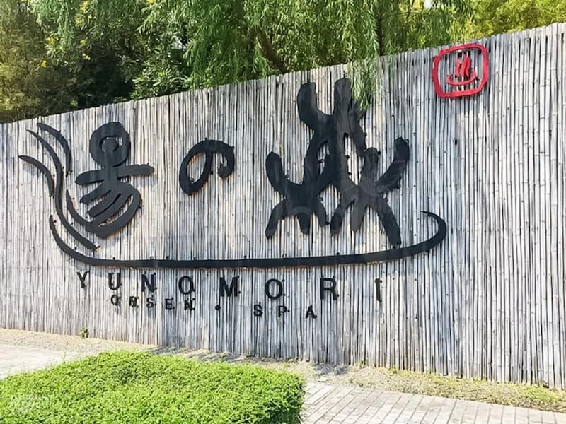 YUNOMORI ONSEN & SPA SATHORN 10