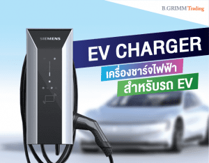 EV charger