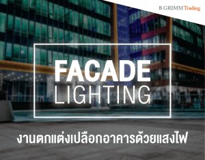 facade lighting