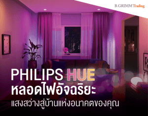 Philips hue