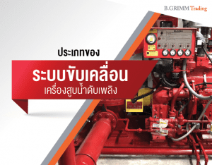 cover article driver firepump