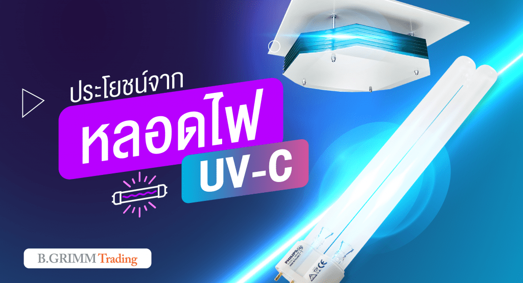 philips uvc