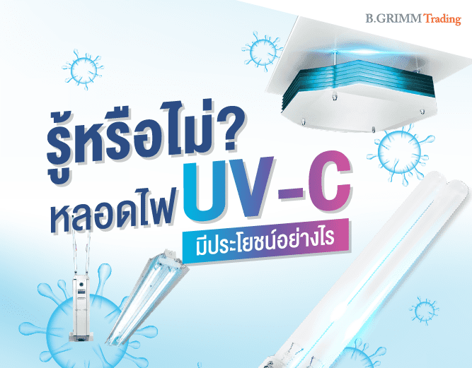 UVC