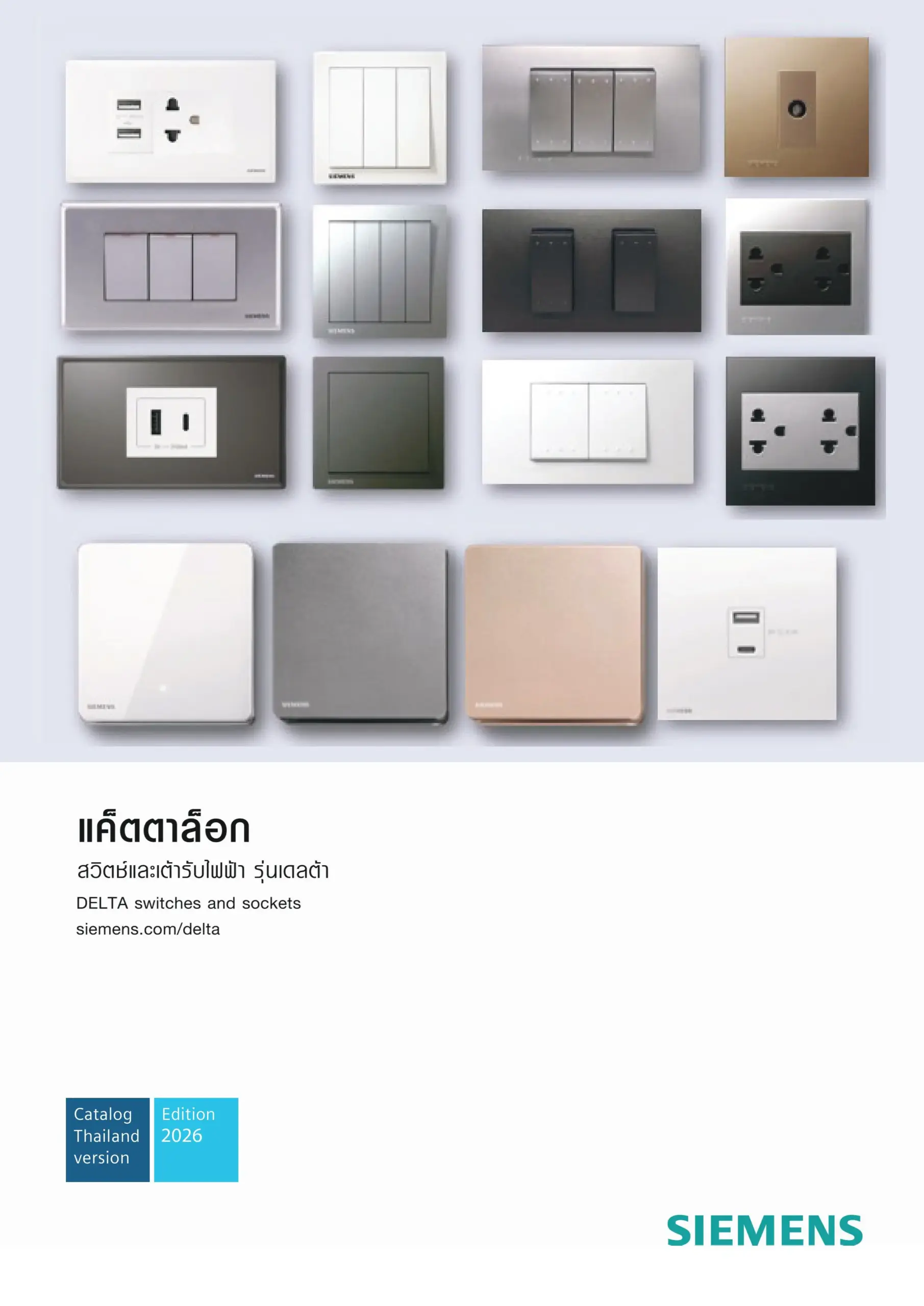 B.Grimm Technologies｜Switches and Sockets_Siemens Catalog 2026